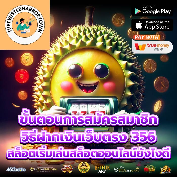 ขั้นตอนการสมัครสมาชิก วิธีฝากเงินเว็บตรง 356 สล็อตเริ่มเล่นสล็อตออนไลน์ยังไงดี